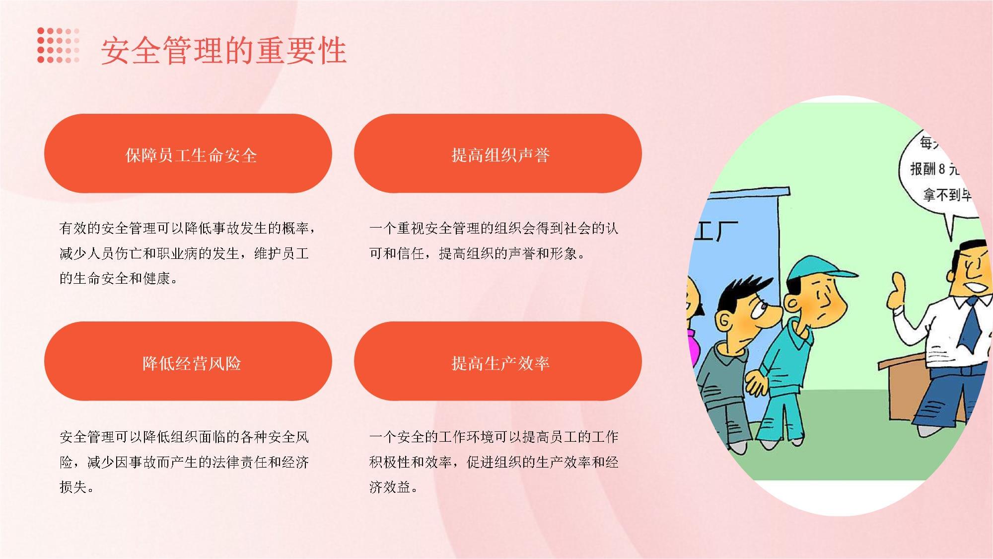 安全管理培训复训内容