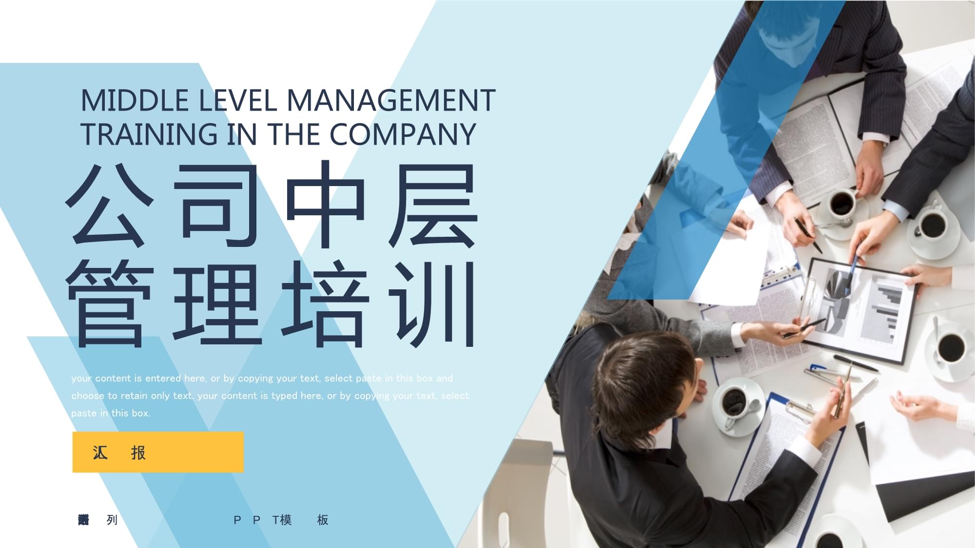 蓝色简约商务公司中层管理培训PPT模板