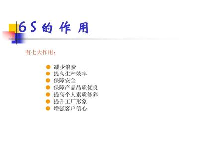 员 工6S培训教材