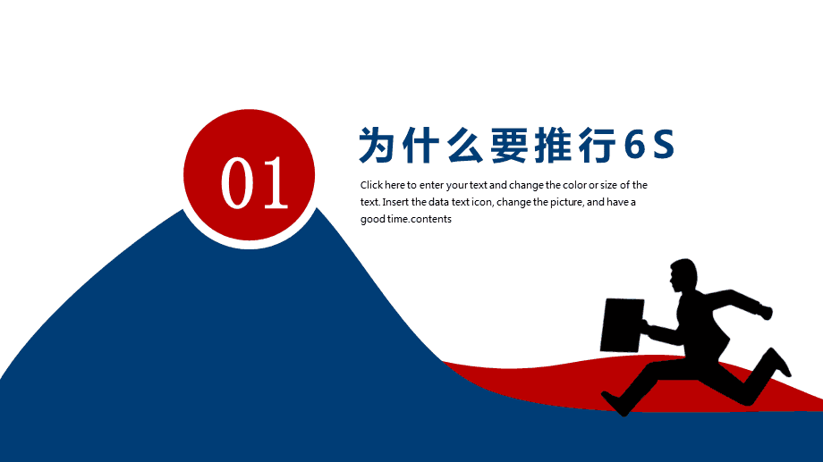 商务风企业6S管理培训通用PPT模板课件