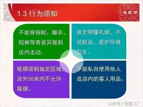 6s管理丨海底捞员工培训ppt课件曝光 绝对干货