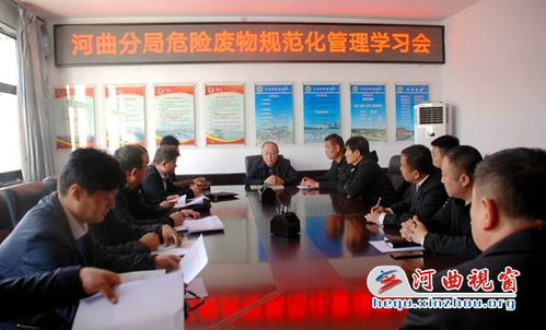 忻州市生态环境局河曲分局举办危险废物规范化管理培训会