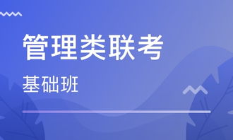 广州管理类联考培训 管理类联考培训学校 培训机构排名