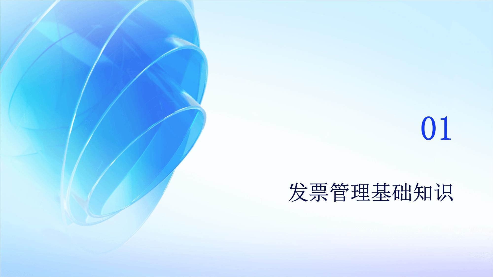 财务发票管理培训