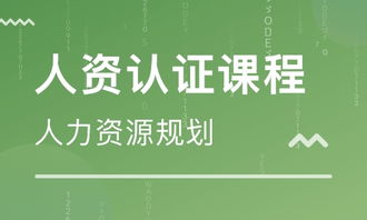青岛人力资源管理师培训中心 打造卓越管理人才的专业摇篮