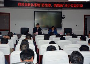 彝良县召开2019年学校安全管理培训会议，筑牢校园安全防线