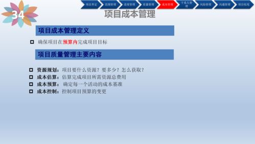 项目管理培训 打造高效能团队与卓越领导者的核心路径