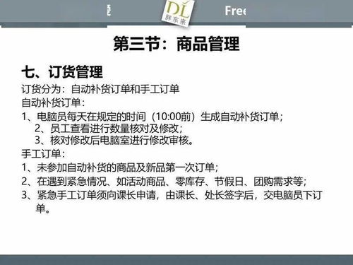 胖东来商品管理培训精华PPT（可收藏版）